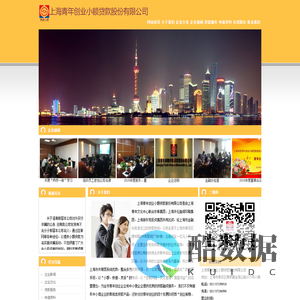 上海青年创业小额贷款股份有限公司