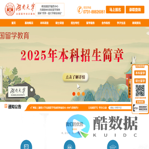 湖南大学出国留学培训基地