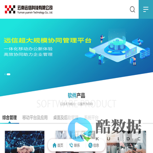 云南远信科技-企业信息与服务专家