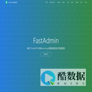FastAdmin - 基于ThinkPHP5和Bootstrap的极速后台开发框架