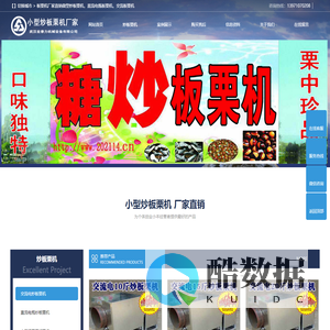 板栗机厂家，电瓶炒板栗机，交流电板栗机，交直流两用板栗机，流动小型炒板栗机，糖炒栗子机，