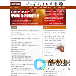 中国衡器网