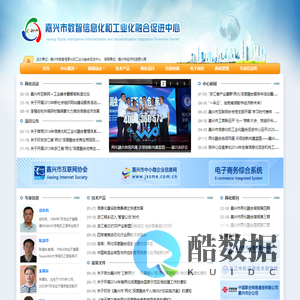 嘉兴市数智信息化和工业化融合促进中心
