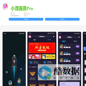 小茂画质Pro-小茂画质PRO-小茂画质PRO官网版下载
