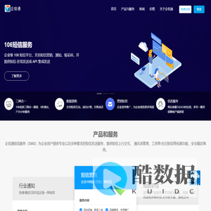 短信群发_短信平台_验证码平台_手机短信群发_短信营销-企信通短信平台-企信通