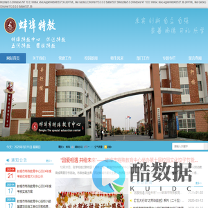 蚌埠特教（蚌埠特教中心、怀远特教、五河特教、固镇特教）