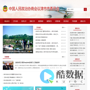 中国人民政治协商会议津市市委员会