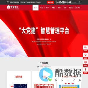 智慧党建_智慧党建系统_大党建解决方案