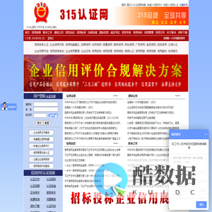 信用信息_315认证网