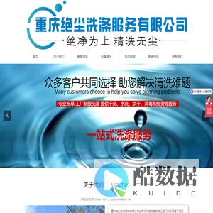 重庆绝尘洗涤－专业酒店餐饮布草洗涤服务商
