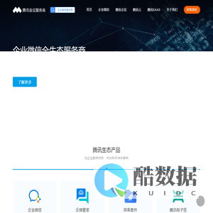 51企微|企业微信服务商! 腾讯会议、企业微信、效率套件、腾讯企业邮、微盘、文档、会话内容存档、数据保障计划、企业微信私有化、51qiwei.com