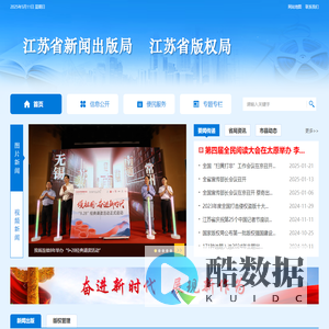 江苏省新闻出版局