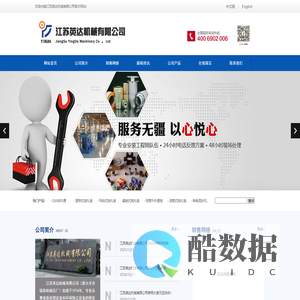 江苏英达机械有限公司