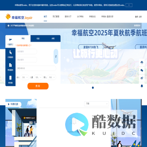 幸福航空