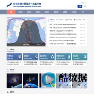 自然资源卫星遥感云服务平台
