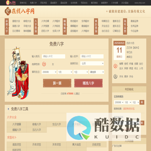 免费八字测算占卜大全_十二生肖星座运势姓名打分算命 - 准再来运势网
