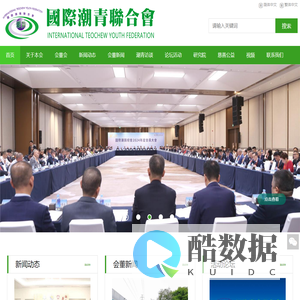 国际潮青联合会