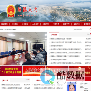 绩溪县人民代表大会常务委员会-绩溪人大官方网站