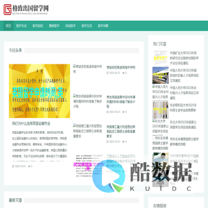 格致出国留学网 - 格致出国留学网