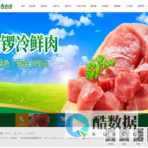 临沂新程金锣肉制品集团有限公司——中国企业500强