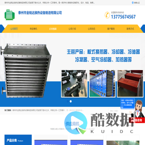板式冷却器_空气冷却器_泰州市金锐达换热设备制造有限公司