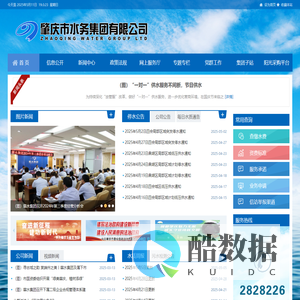 肇庆市水务集团有限公司