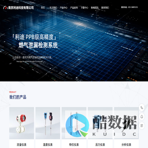 南京利迪科技有限公司