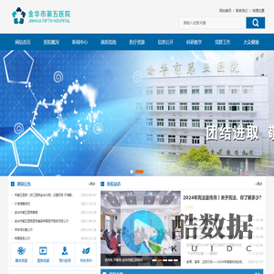 金华市第五医院