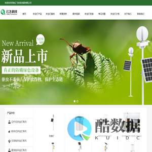 云飞科技_专业频振式太阳能杀虫灯厂家_杀虫灯项目供货商