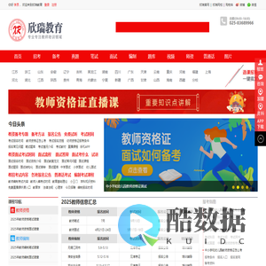 2025年幼儿园和中小学教师资格证考试培训班网_幼师资格证考试-欣瑞教育培训机构官网