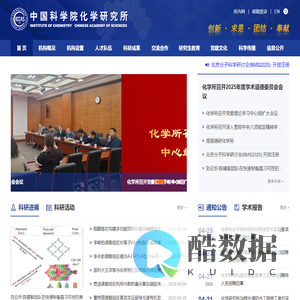 中国科学院化学研究所