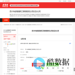 四川华诚鼎豪建筑工程有限责任公司白玉分公司-公司首页