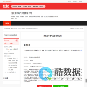河北启丰电气设备有限公司-公司首页