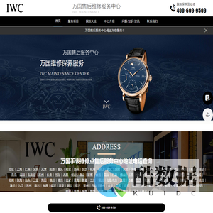 万国售后服务中心（万国维修保养中心）| IWC