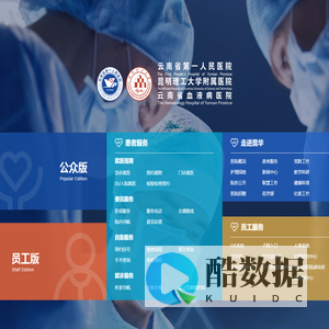 云南省第一人民医院