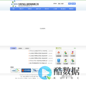 松山湖 - 东莞市松山湖控股有限公司