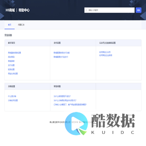 H5电商帮助中心-广东智应网络科技有限公司