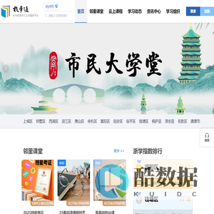 杭州终身学习公共服务平台