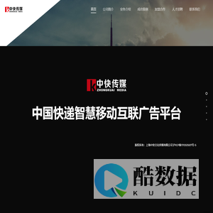 中快传媒 – 中国快递移动互联广告平台