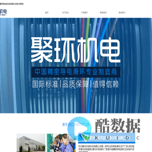 导电滑环-滑环定制-滑环厂家-杭州聚环机电科技有限公司