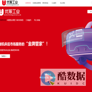 数控机床维修保养-数控机床健康管理-二手机床认证及销售-优服工业服务
