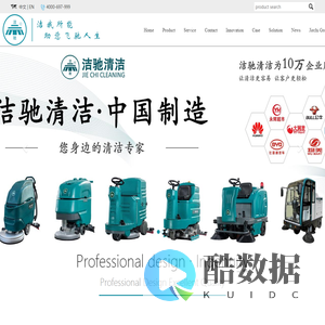 上海洁驰清洁设备有限公司