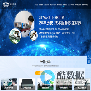 计量校准_仪器校准_设备检定检测机构_深圳市华中航技术检测有限公司