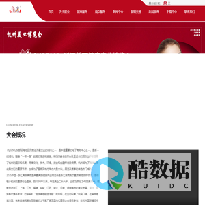 第49届浙江杭州美业博览会