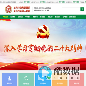 威海市妇幼保健院 威海市立第二医院