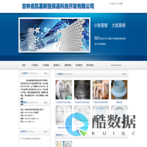 吉林省凯富新型保温科技开发有限公司