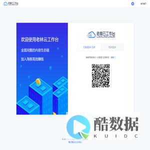 老林云工作台-豆熊科技
