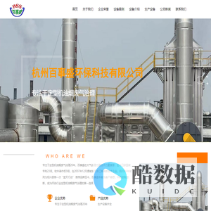 杭州百事盛环保科技有限公司