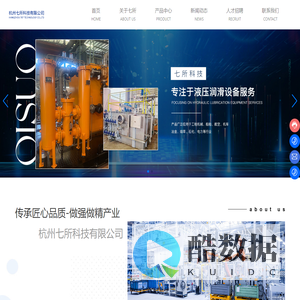 杭州七所科技有限公司_液压润滑设备_液压润滑配套产品