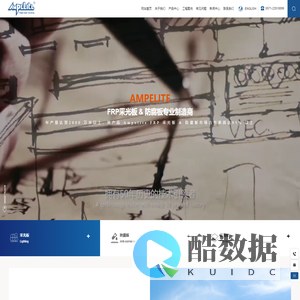 杭州艾珀耐特工程科技有限公司_专业的FRP 采光板和防腐板制造商